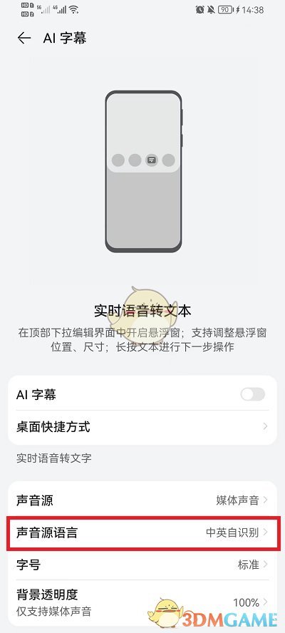 《华为ai字幕》翻译泰语方法