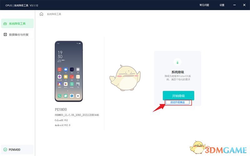 coloros12降级coloros11教程