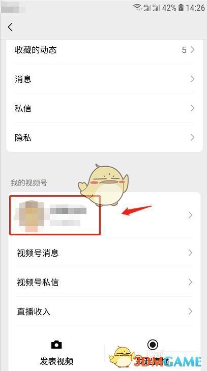 《微信》解除视频号黑名单方法