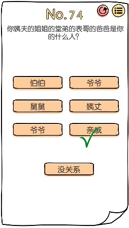 《脑洞大神》第71-75关图文攻略