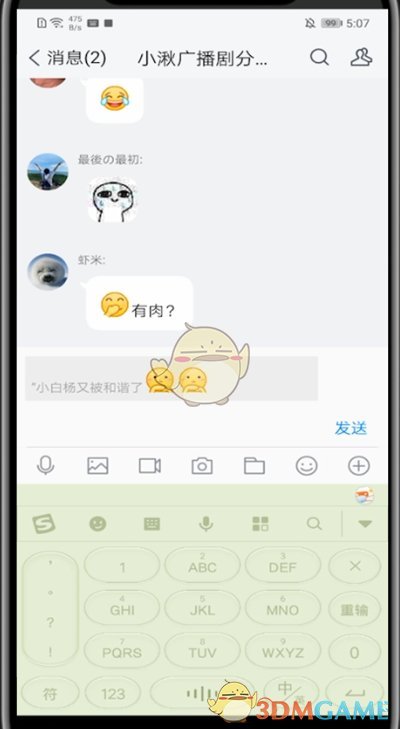 《TIM》引用消息回复方法