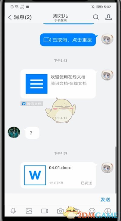 《TIM》发送在线编辑文档方法