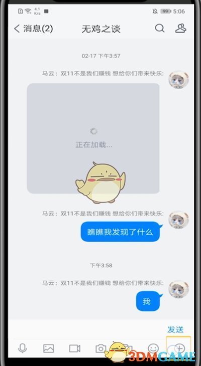 《TIM》发起群视频方法