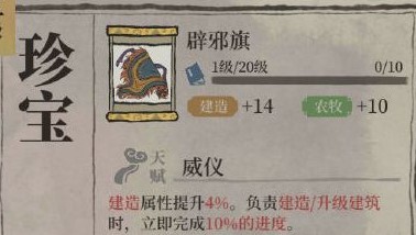 《江南百景图》辟邪旗是谁的珍宝