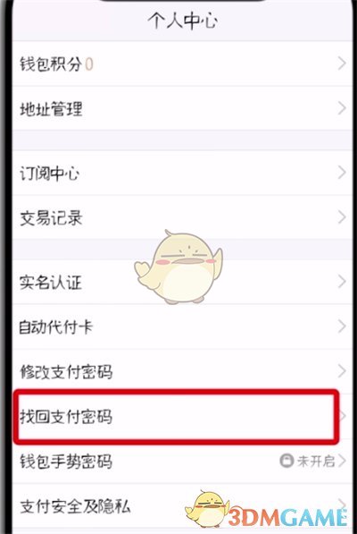 《TIM》支付密码找回方法