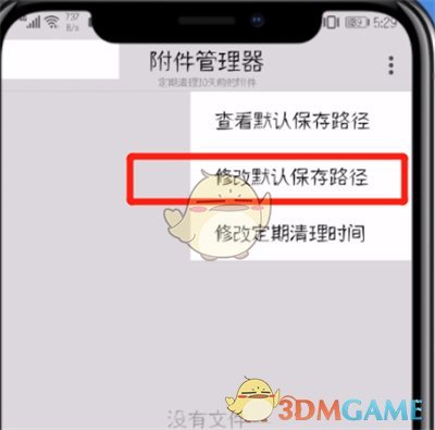 《TIM》邮件附件默认保存路径设置方法