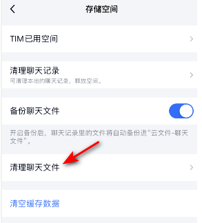 《TIM》删除聊天文件方法