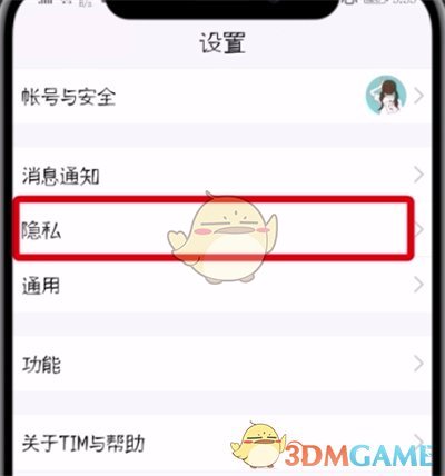 《TIM》隐藏好友方法