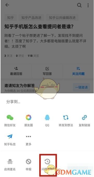 《知乎》提问人查看方法