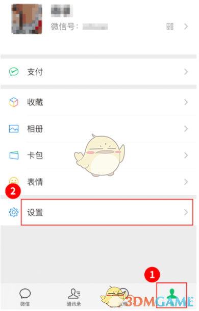 《微信》查询名下绑卡账户方法