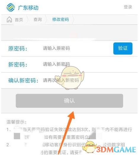 《中国移动》修改服务密码方法