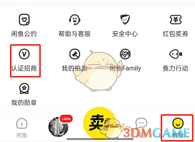 《闲鱼》玩家认证方法
