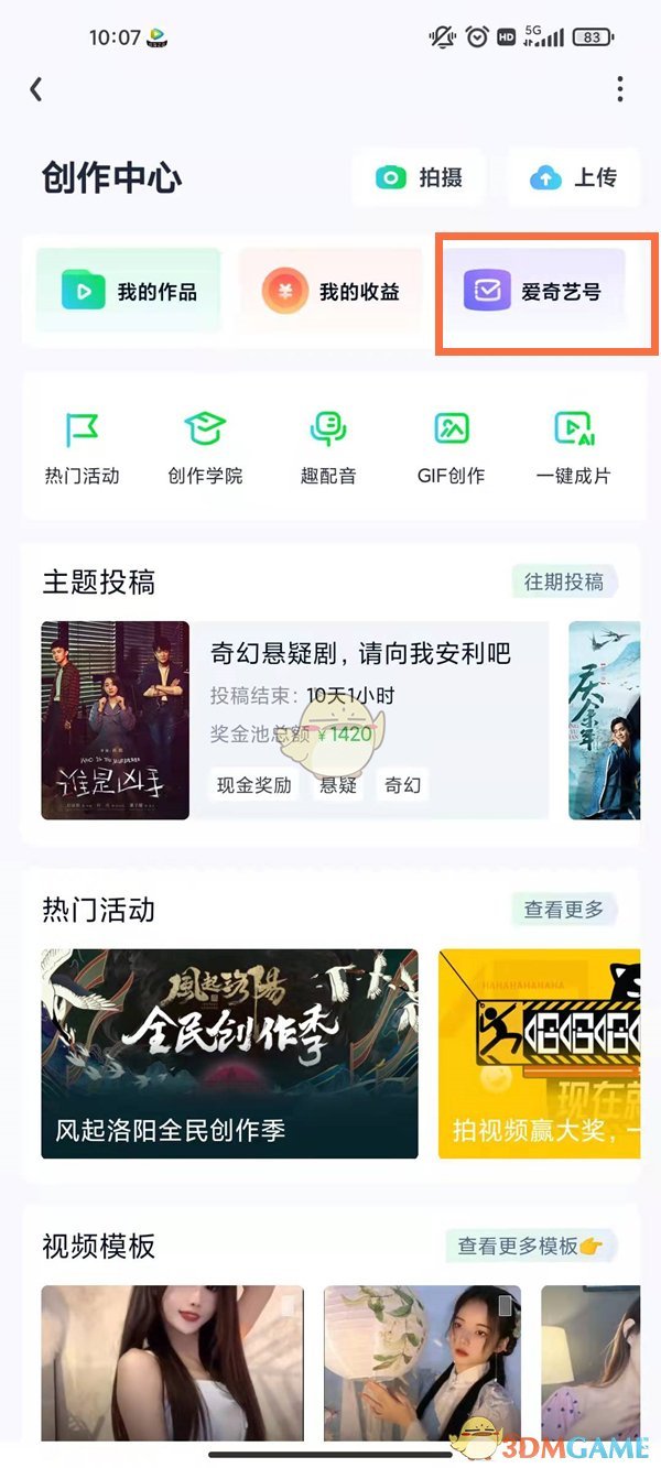 《爱奇艺》创作者收益开通方法