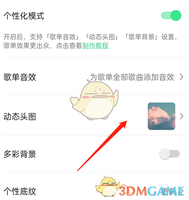 《QQ音乐》动态歌单封面设置方法