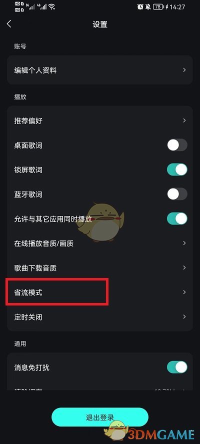 《波点音乐》背景mv关闭方法