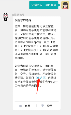 b站手机号注销了怎么换绑_哔哩哔哩手机号无法使用换绑教程_3dm手游