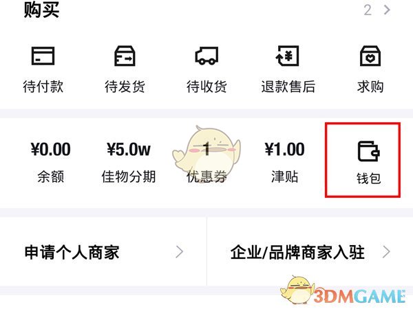 《得物》钱包余额使用方法