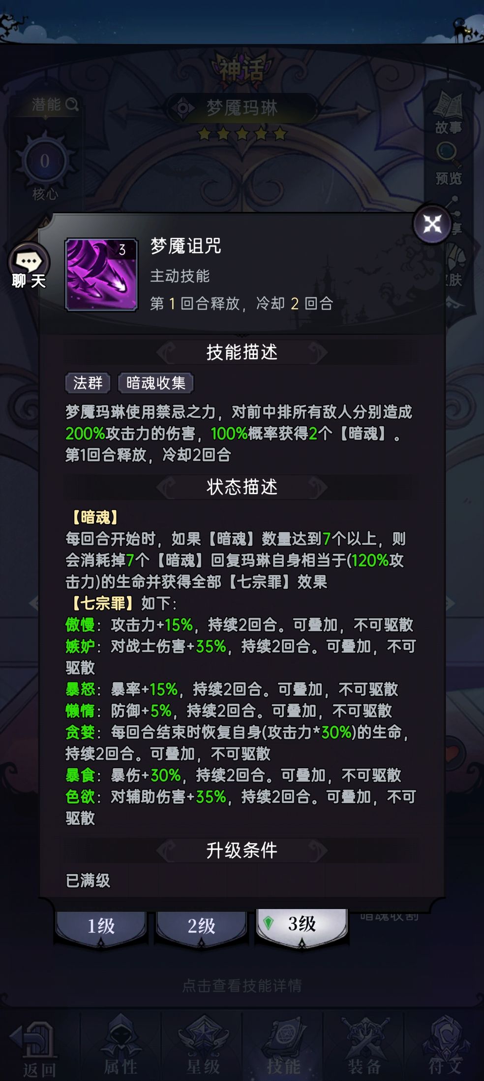 《魔镜物语》梦魇玛琳技能机制分析