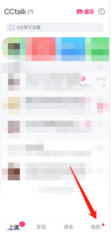 《cctalk》查看自己的课程方法