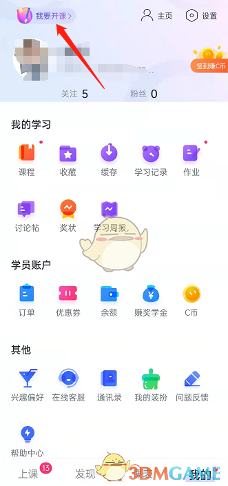 《cctalk》老师入驻申请方法