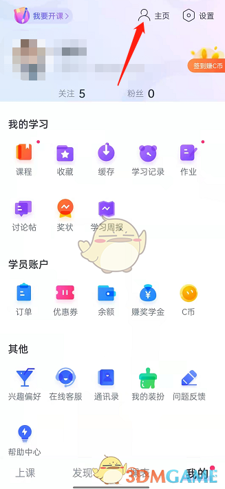 《cctalk》分享个人主页方法