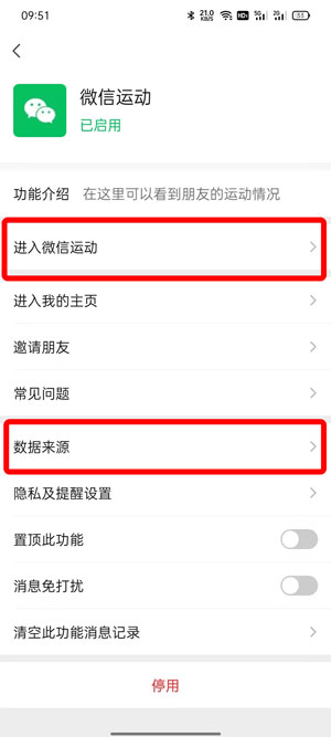 《微信运动》步数开启方法