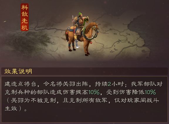 《三国志战略版》料敌先机计策介绍