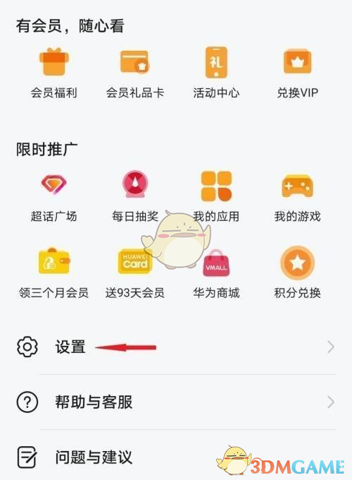 《华为视频》插件自动更新设置方法