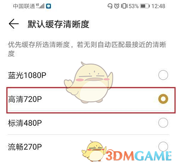 《华为视频》默认缓存清晰度设置方法