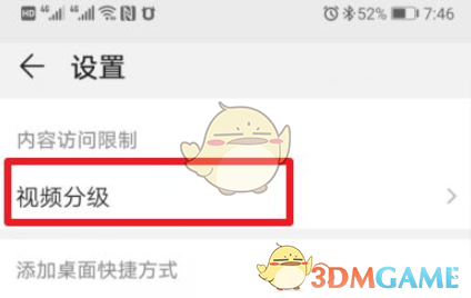 《华为视频》设置视频分级方法