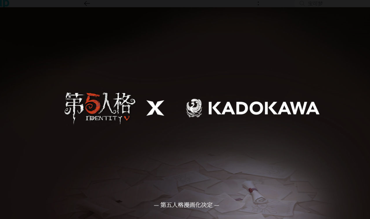 《第五人格》KADOKAWA联动玩法攻略