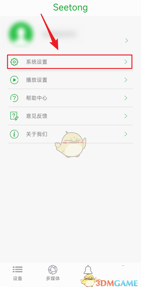 《seetong》调试模式关闭方法