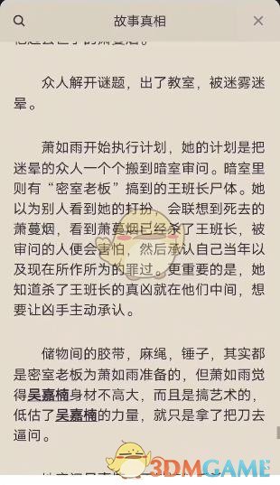 《百变大侦探》致命密室真相解析