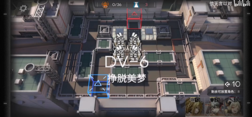 《明日方舟》DV-6三星通关攻略