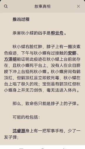 《百变大侦探》津城南巷凶手答案攻略