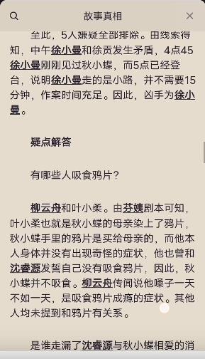 《百变大侦探》津城南巷凶手答案攻略