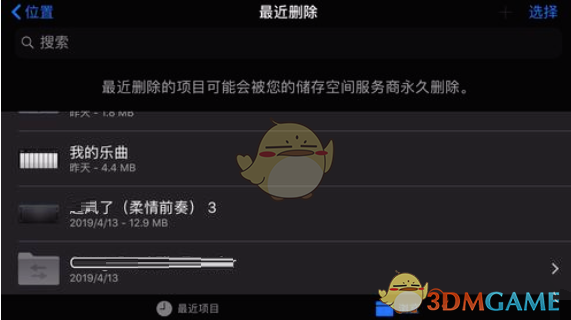 《库乐队》恢复最近删除方法