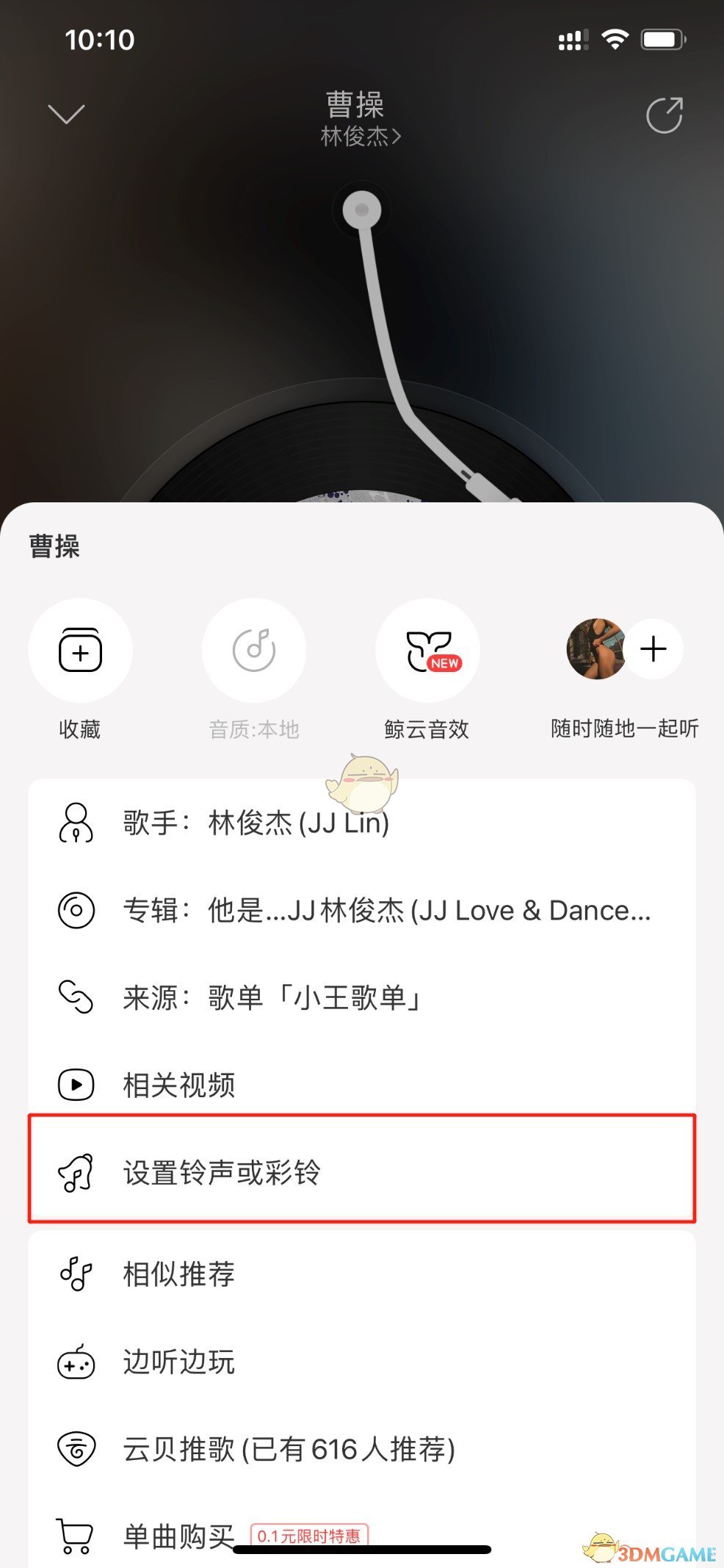 《库乐队》导入网易云音乐教程