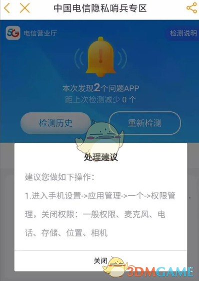 《电信营业厅》隐私哨兵使用方法