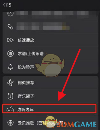 《网易云音乐》边听边玩功能位置