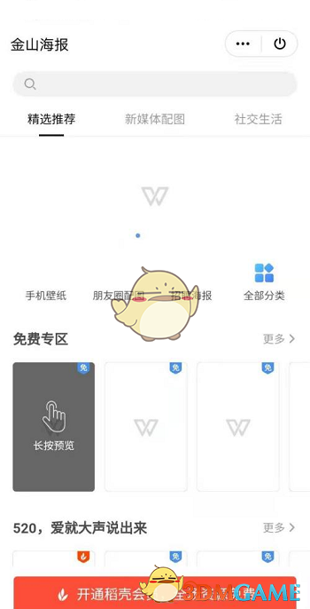 《手机wps》使用金山海报方法