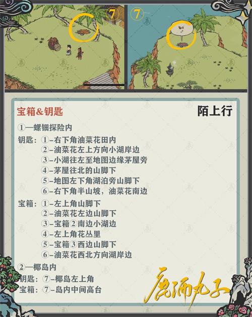 《江南百景图》陌上行第三阶段通关攻略