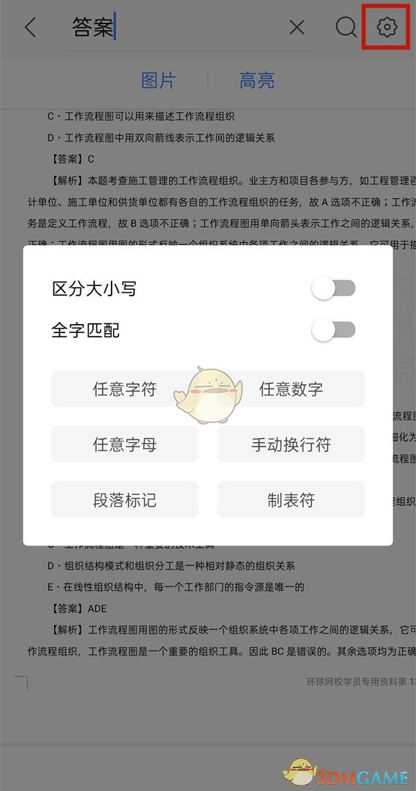 《手机wps》搜索关键字方法