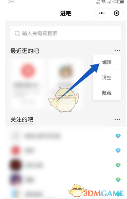 《百度贴吧》最近逛的吧删除方法