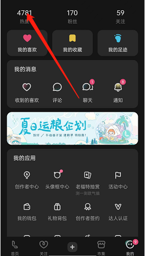 1657606871718262.png 《lofter》热度查看方法