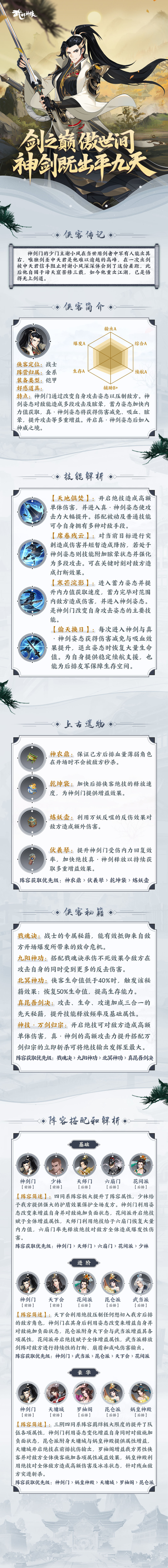 《武林闲侠》神剑门技能分析