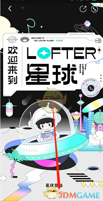 《lofter》领取居民卡方法