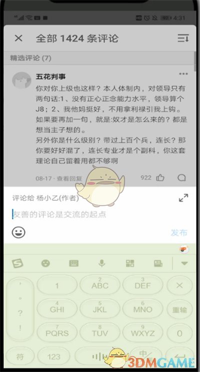 《知乎》回复别人的评论方法