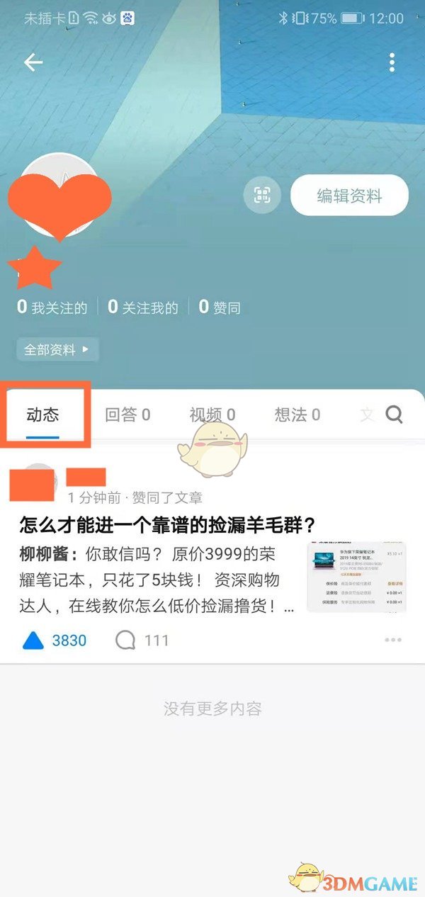 《知乎》赞过的文章查看方法