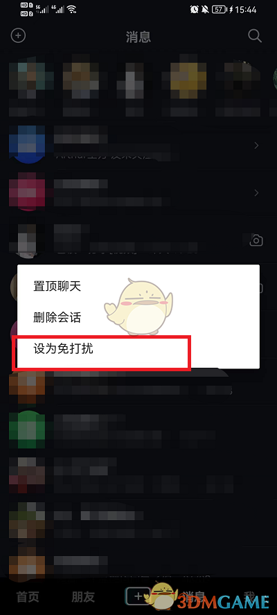 《抖音》好友消息免打扰设置方法